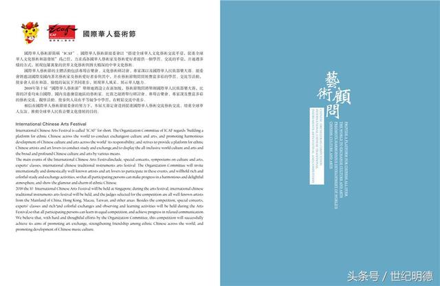 世纪明德新加坡第十届民乐团国际华人民族乐器艺术节暨大赛