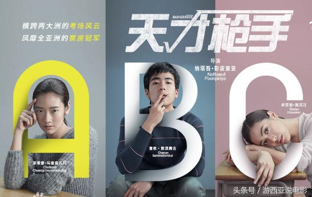 泰国青春片《天才枪手》根据真实事件改编，看“学霸”考场作弊