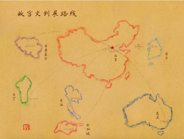 故宫萌萌哒、丝路记忆等“中国文创产品”明起将陆续亮相全球