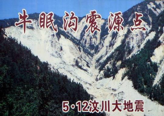 定格地动山摇瞬间 盘点地震遗址：最大垂直位移达11米