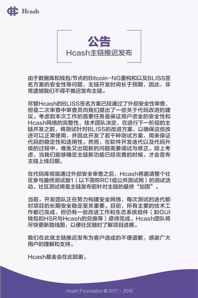 Hcash主链上线前｜这是一篇最深度的测评