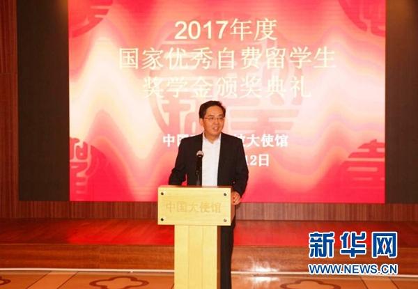 中国驻新加坡大使馆举办2017年度国家优秀自费留学生奖学金颁奖仪式