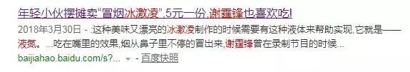 哈哈哈！号称“谢霆锋都吃过”的这款神奇冰淇淋，被扒得有点惨