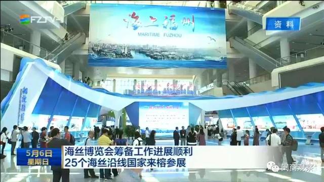 25个海丝沿线国家聚福州 2017年福建丝路外贸超3000亿