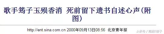 筠子是高晓松和汪峰的旧爱，却在风华正茂时一身红衣结束生命