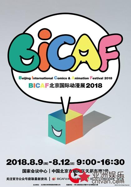 BICAF北京国际动漫展推动零盗版 木棉花、海洋堂、艾漫等力挺参展
