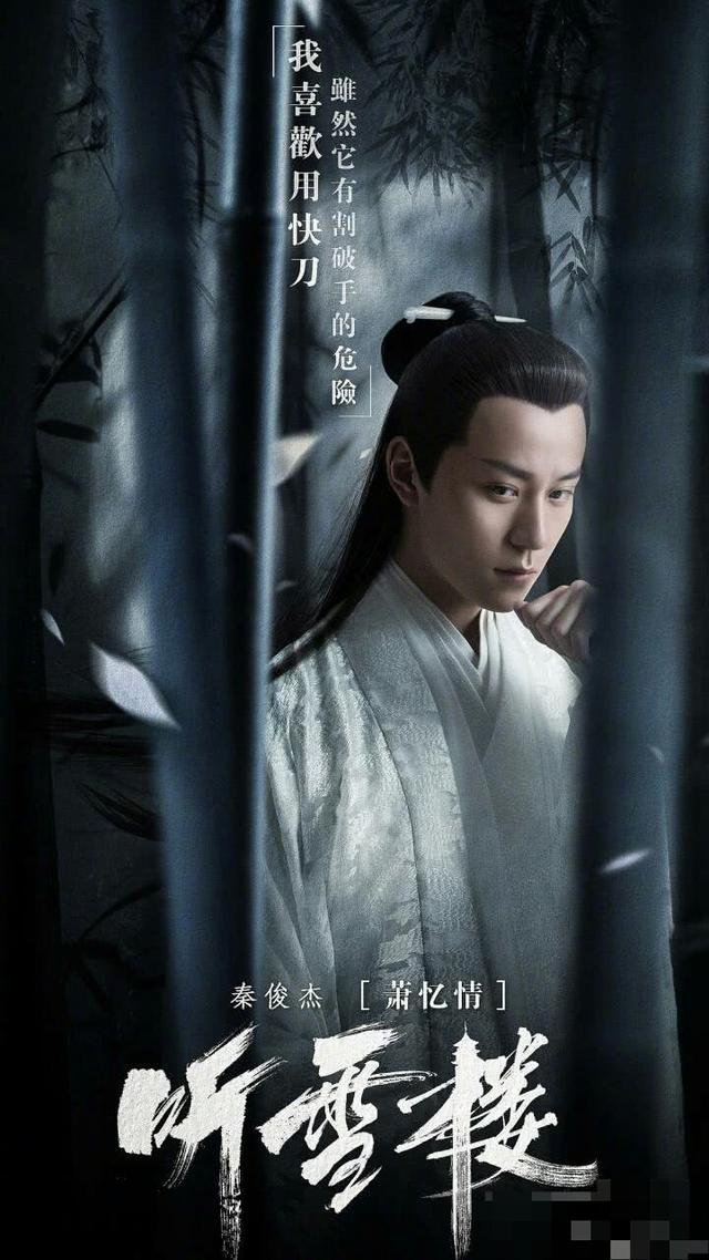 《听雪楼》公布主演定妆照，不知道大家觉得如何了