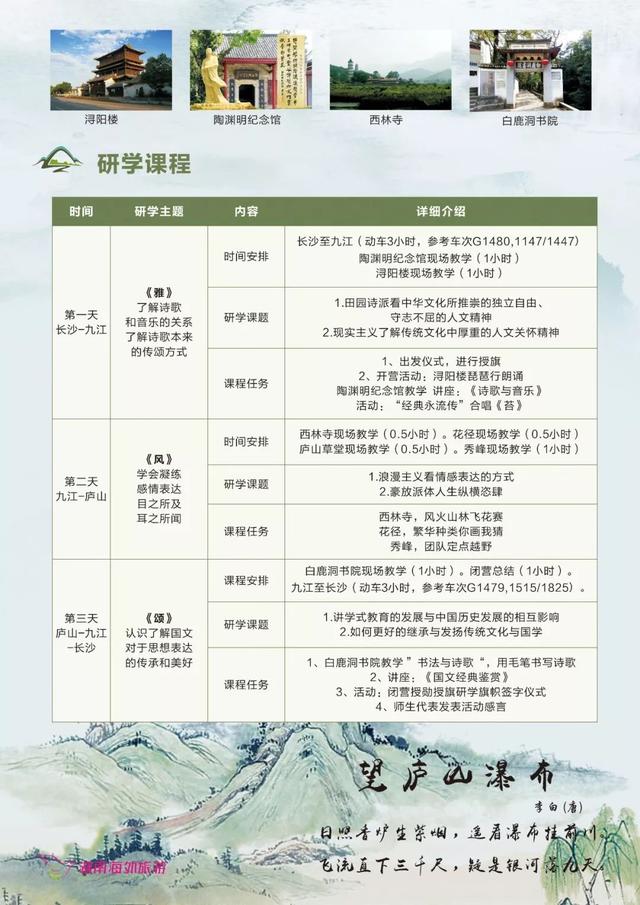 「推送」“五学一营”国学研学游 张家界新华书店报名开启