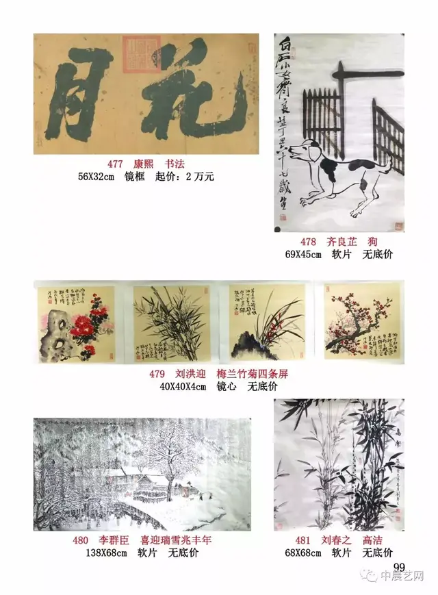 新加坡基石国际拍卖 济南里仁拍卖 青州市松竹梅文化艺术品拍卖会