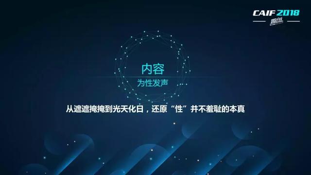 CAIF2018 吴小飘：女性市场中的顺势而为，情趣市场中的逆流而上