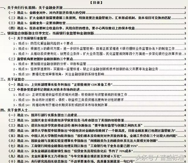 一行两会透露的24个重要观点