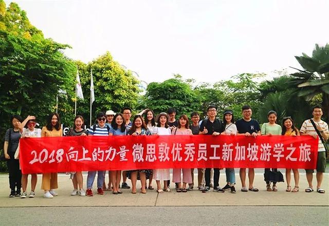 2018向上的力量｜微思敦优秀员工新加坡游学之旅圆满结束