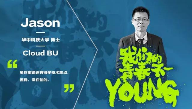 高颜值高学历硬实力的华为青年：我们的青春不一YOUNG