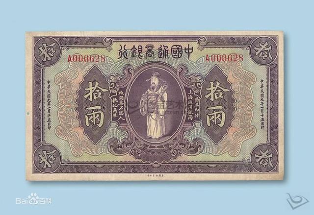 中国银行业发展简史（2）