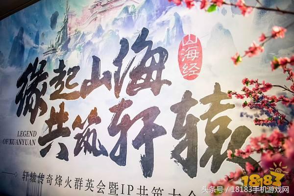 《轩辕传奇》高层访谈：深耕传统文化，打造“山海大世界”