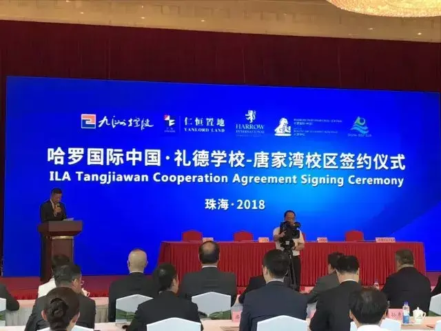 重磅！英国哈罗公学签约选址唐家湾，拟2020年开学！