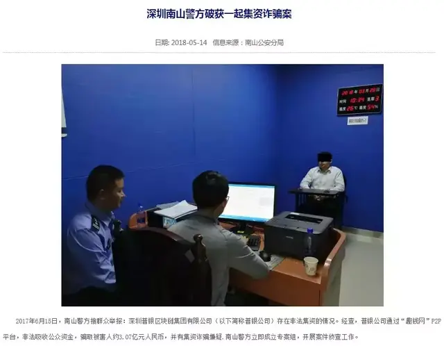 以“区块链+茶”骗3亿的“普银币”仍在交易，法人代表疑似已甩锅