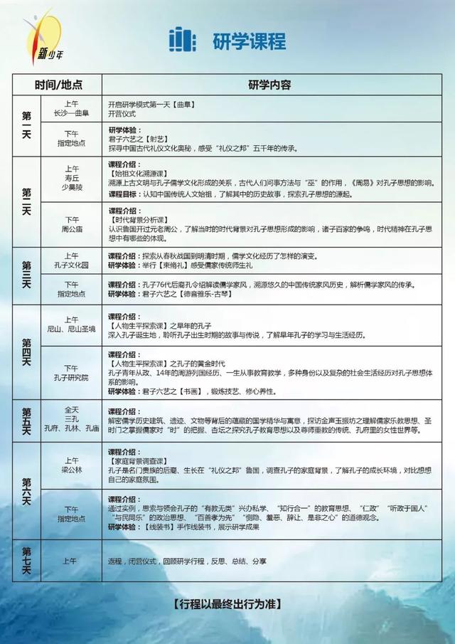 「推送」“五学一营”国学研学游 张家界新华书店报名开启