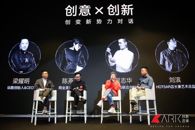 ARK创变者大会：站酷创始人梁耀明对话创意新势力