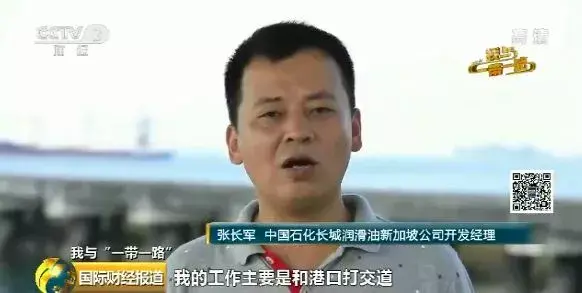我与“一带一路”：新加坡港认国旗的父与子