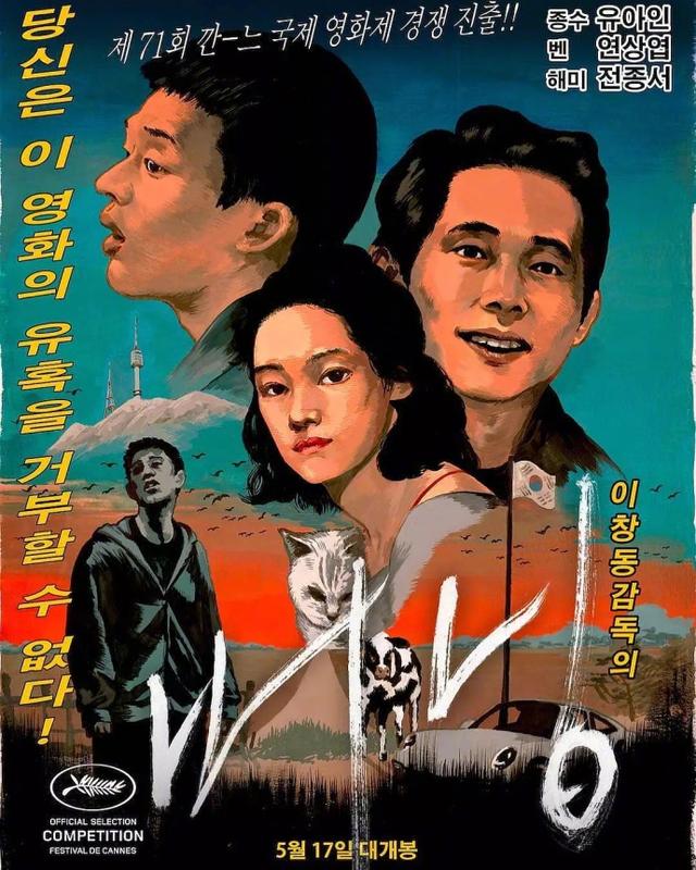 李沧东《燃烧》戛纳口碑爆发 多国海外发行权售出