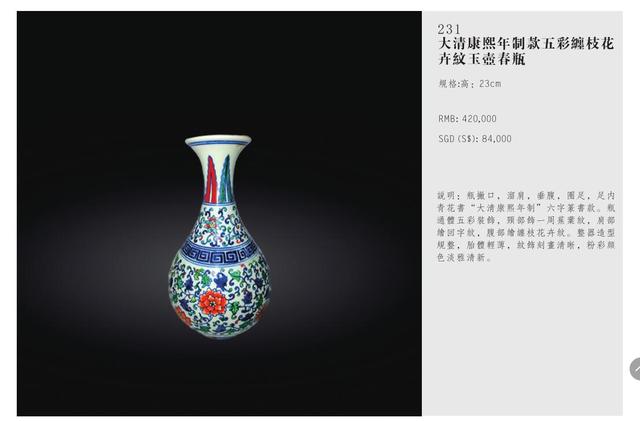 五彩缠枝花卉纹玉壶春瓶