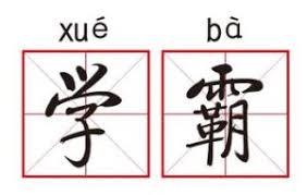 有关新加坡奖学金和助学金的知识！能为你留学分担几分？