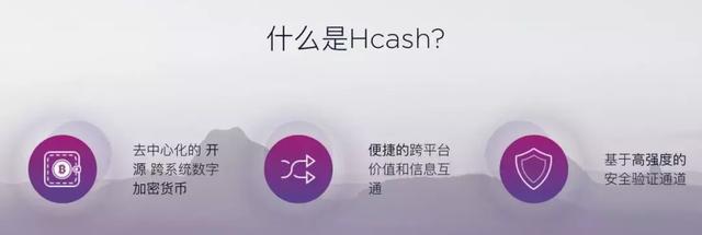 Hcash主链上线前｜这是一篇最深度的测评