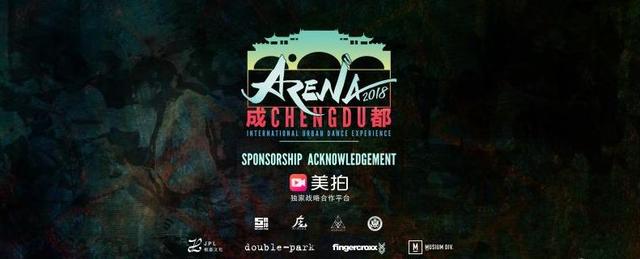 ARENA2018“炸”翻蓉城，全球最强URBAN舞者霸气开秀