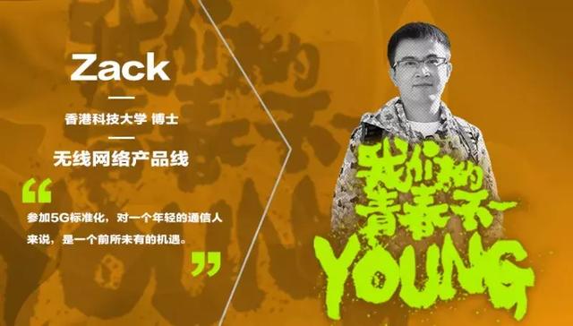 高颜值高学历硬实力的华为青年：我们的青春不一YOUNG