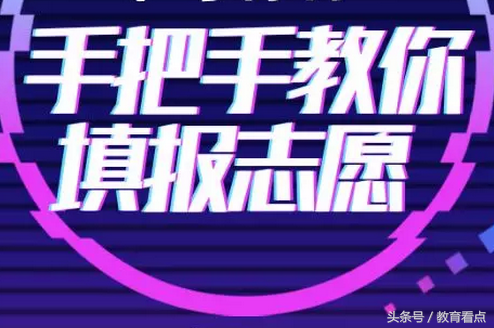 中考志愿到底该怎么填报？别担心，手把手教你填报志愿！