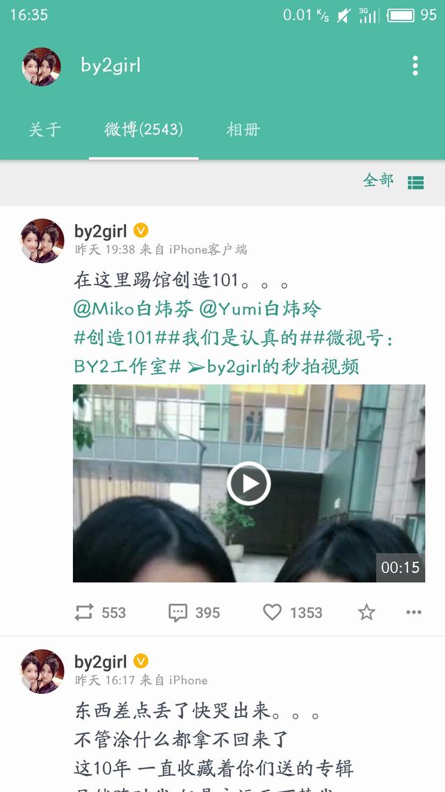 创造101 新加坡姐妹by2来踢馆？你觉得能成功吗？