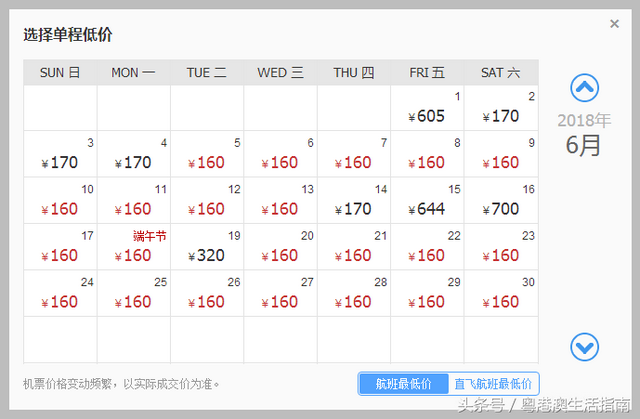 5-6月白菜价机票出炉！广州出发最低只要170元！