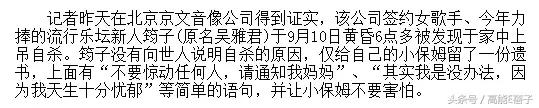 筠子是高晓松和汪峰的旧爱，却在风华正茂时一身红衣结束生命