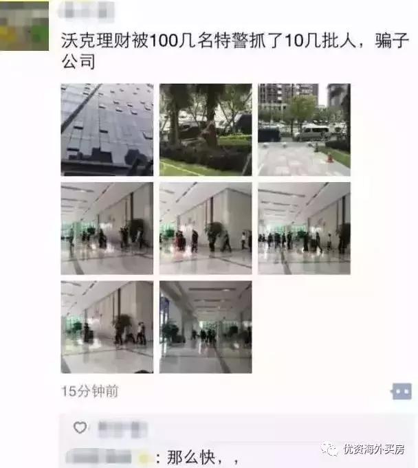 涉案50亿，“沃客”理财暴雷！揭秘非法集资“十大类型骗局”