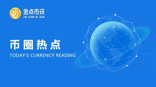今日热点：比特币智能钞票现世；BM发布EOSIO Dawn 4.0的详细介绍