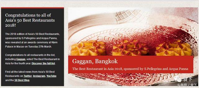 2018亚洲最佳50餐厅出炉，Gaggan四连冠，这食评准确么？