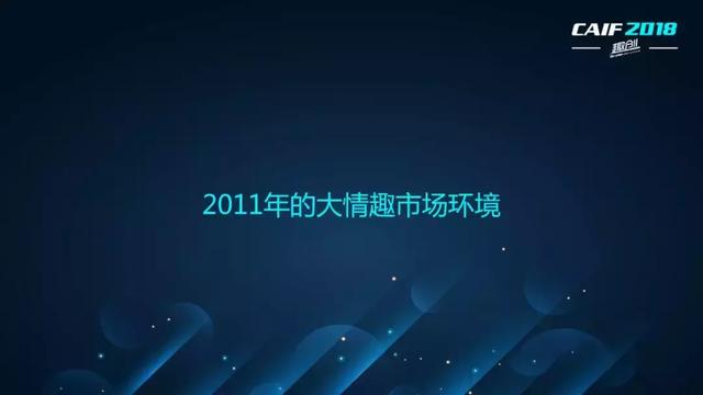 CAIF2018 吴小飘：女性市场中的顺势而为，情趣市场中的逆流而上