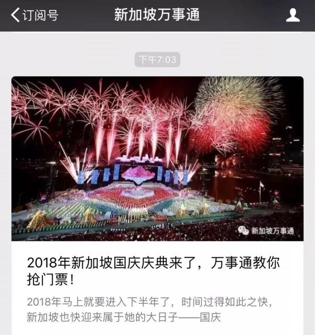 2018年新加坡国庆庆典来了，万事通教你抢门票！