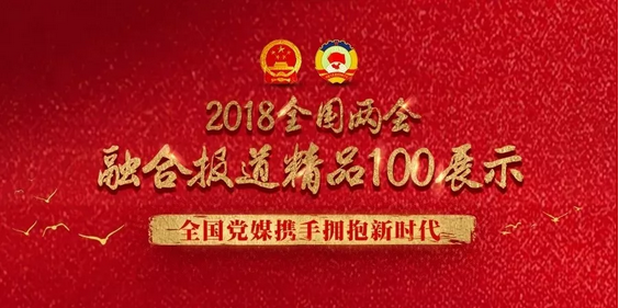 赞！“广西云”作品获评全国党媒两会融合报道“优秀融媒作品Top10”第一