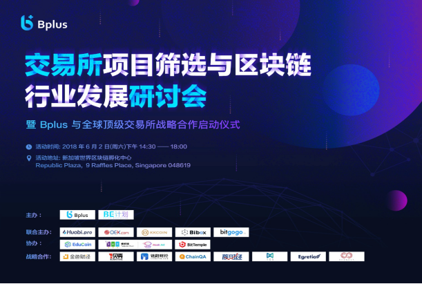 新加坡区交易所项目筛选与区块链行业发展研讨会将办
