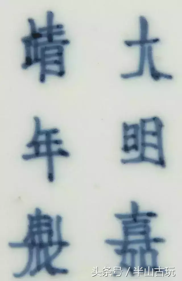 瓷器收藏鉴定，看款识很重要，这些明代款识你认识吗