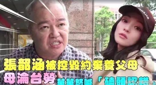 张韶涵又被控弃养，怎样才能摆脱父母无止尽的索取