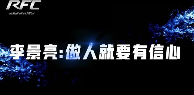 李景亮：成功最大原因就是团结 对新加坡比赛充满胜利信心