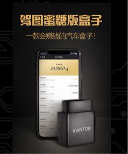 驾图盒子蜜糖版——会赚钱的汽车盒子