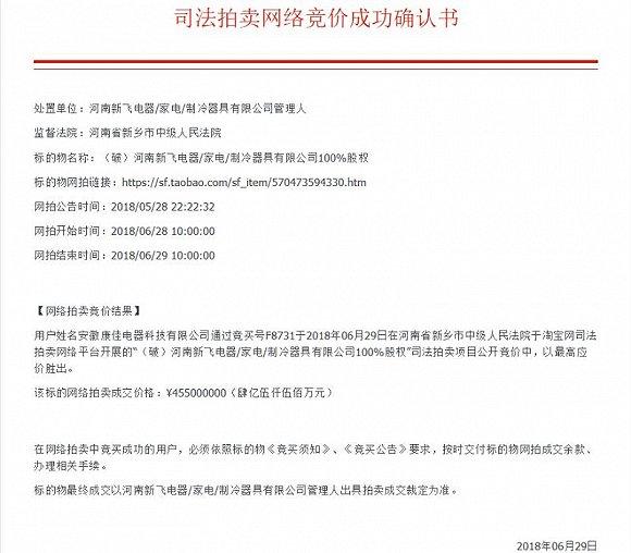 康佳4.55亿元接盘新飞电器 新飞能涅槃吗？