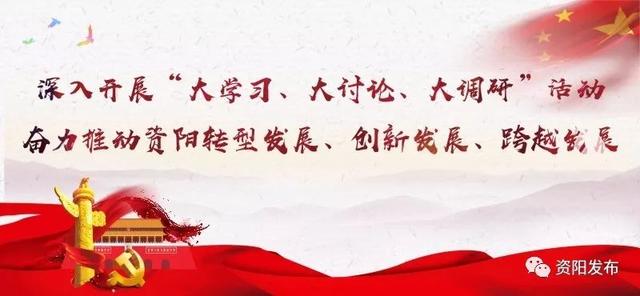 权威发布｜陈吉明任资阳市委书记；吴旭任市委副书记，提名市长