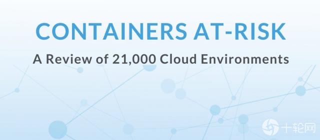 全球有2.2万个容器指挥调度与API管理系统曝露在公网上