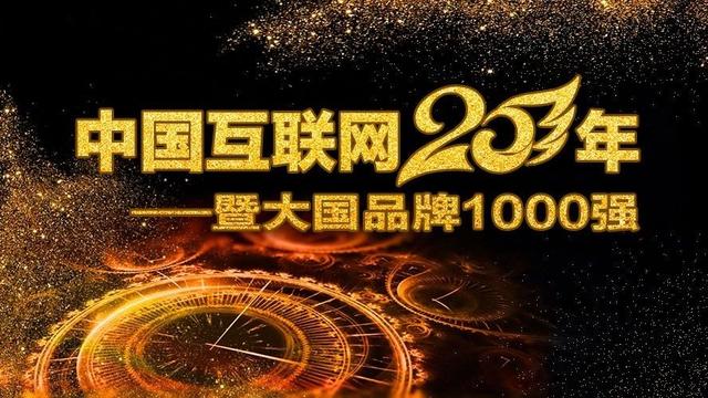 中国互联网20年创新企业百家谈（上）