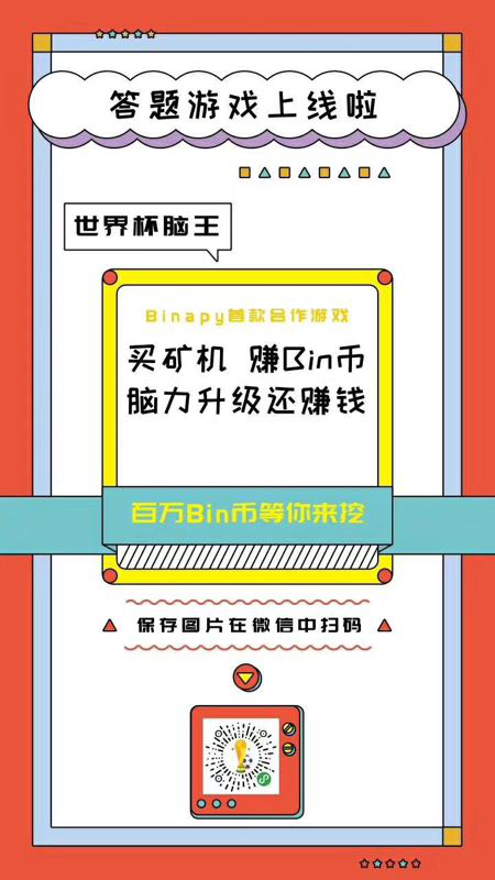 逆势上扬 Binpay为区块链金融市场注入强心剂